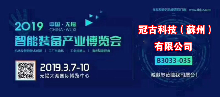 大新冠古科技在无锡太湖机床博览会